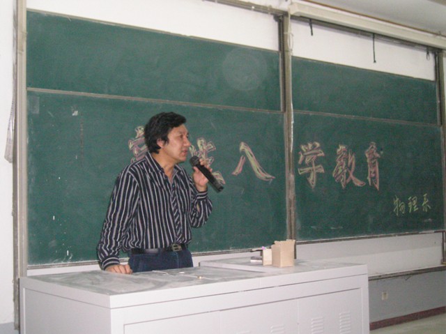 CDATA[
2009年9月9日晚6:30分,物理系组织召开面向09级新生的入学教育暨系情系史教育大会。
9日晚6时,在第二阶梯教室,物理系09级全体新生齐聚第二阶梯教室,召开了入学的第一次集体会议。参加此
次会议的物理系领导及老师有:物理系主任李敬林教授、物理系教学工作副主任田广志教授、物理系员工工作副
主任崔乃忠教授、物理系员工工作办公室主任李先铭老师、物理系电子信息技术与科学专业班主任万里老师、物
理系教育技术学和影视媒体技术专业班主任秦丹老师。
在会议进行的一个钟头里,2阶梯教室座无虚席,更有许多员工自带马扎坐在了教室的过道里。尽管如此,会
议现场秩序井然。期间,李敬林教授主要介绍了物理系的发展历史、团队情况、各个专业的发展前景,并对新生
们的学习和生活提出了期望;田广志教授主要针对员工四年里的学习生活进行了指导;崔乃忠教授则主要介绍了
我系在员工活动方面、党务工作方面的情况,并针对目前的甲型H1N1流感问题以及校园稳定问题等问题提出了具
体要求。同学们被领导的讲话所吸引,更真实的了解了物理系以及如何成为一名优秀的老员工。
![